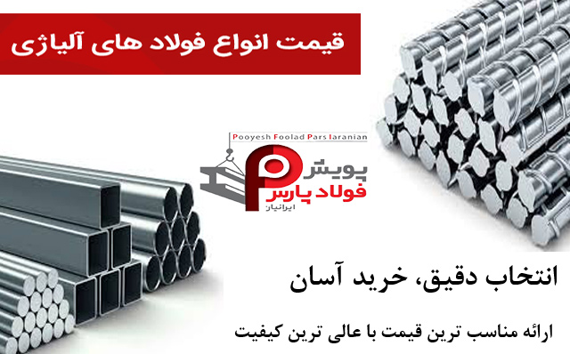 قیمت روز فولاد - قیمت فولاد (امروز) - فولاد پارس ایرانیان